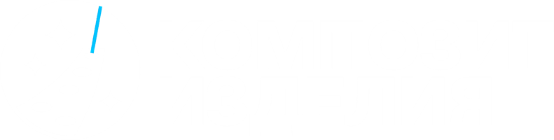 Композит Изделия